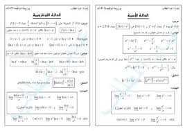 تحميل كتاب ملخص في الدوال الأسية واللوغرتمبة Pdf مكتبة نور لتحميل الكتب الإلكترونية
