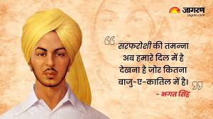Bhagat Singh Jayanti 2022 : शहीद भगत सिंह के क्रांतिकारी विचार, जो जगाते  हैं देशप्रेम का जज्बा - bhagat singhs 115th birth anniversary interesting  facts about the freedom fighter and inspirational ...