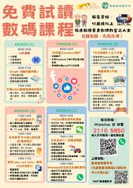 免费试读数码课程- 照顾者资讯网