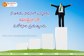 Best Telugu Success Quotes For Motivation Work And Success Quotes In Telugu New Quotes Success Quotes And Sayings Motivational Quotes