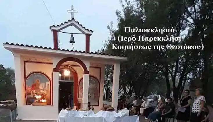 Πανηγύρι της Παλιοκκλησιάς στη Νιγρίτα 22 & 23 Αυγούστου 2024 - visaltis.gr
