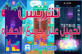 تحميل لعبة تتريس المشهورة هي لعبة اسقاط الحجارة tetris هي افضل العاب التسلية هنا امكانية تحميل لعبة تتريس للاندرويد لعبة تتريس للايفون ت neon signs tetris neon