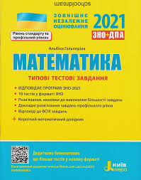 Бал зно з української мови та оцінку дпа з української мови. Zno 2021 Matematika Tipovi Testovi Zavdannya Galperina Kupiti Kiyiv