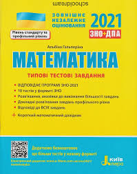 На даний тест зареєструвалось 175 тисяч випускників. Zno 2021 Matematika Tipovi Testovi Zavdannya Galperina Kupiti Kiyiv