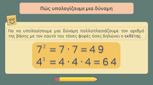Αριθμοί και πράξεις - Ψηφιακή Τάξη