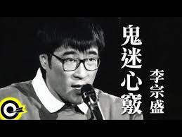 李宗盛jonathan lee 鬼迷心竅infatuation 台視 末代皇孫 主題曲official music video jonathan lee music videos music