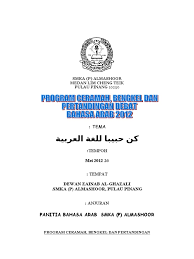 Bahasa arab, bahasa inggris, islam, modifikasi, provinsi di indonesia, ajaib dan unik, tips dan cara, jalan tol, printer, pengetahuan umum. Kertas Kerja Debat Bahasa Arab