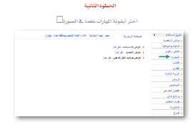 إبراهيم شبير خطوات رصد المهارات في نظام نور 1437 الطريقة الجديدة