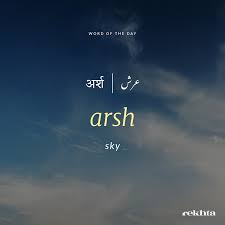 Pin By L U K E On Urdu Word Of The Day Urdu Words Words Interesting English Words