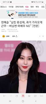 엽게 한예슬 남친 해명 38 n. G0thwzf Wsgltm