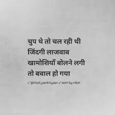 Hindi Panktiyaan Indian Quotes Hindi Quotes Good Relationship Quotes