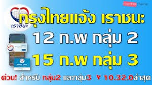 เราชนะ ลงทะเบียน เปิดตารางกำหนดการ ลงทะเบียน www.เราชนะ.com และเงื่อนไขของ โครงการเราชนะ ต้องลงทะเบียนวันไหน วงเงินเข้าครั้งแรกเมื่อไร แล้วใคร. Fcd Jqareuottm