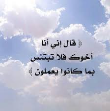 وقفة مع آية قال إني أنا أخوك فلا تبتئس بما كانوا يعملون الأصل في الأخوة أن يذهب الأخ عن أخيه البؤس والحزن ويبعث ف Wisdom Words Of Wisdom Feelings