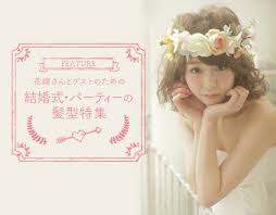 ドレスも着物も映える花嫁さんとゲストのための結婚式パーティーの