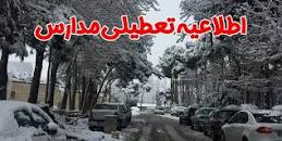 نتیجه تصویری برای آیا فردا یکشنبه 6 بهمن 98 مدارس تبریز تعطیل است؟