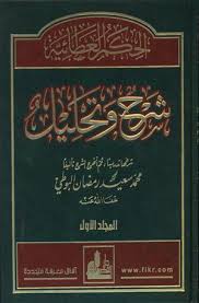 الحكم العطائية شرح وتحليل 4 1 صفحات ناشرون و موزعون