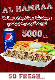 مطعم الحمراء عرض الموسم فيسبوك