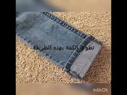 الطريقة الصحيحة في كفة سروال الجينز كلمحترفين youtube womens shorts