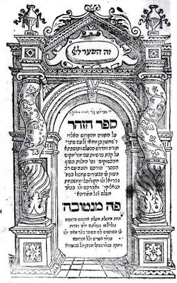 Title page of the Zohar, first printed in Mantua, Italy, 1558, AI generated