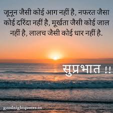 Inspirational Quotes Motivation In Hindi Inspirational Quotes In Hindi Morning Inspirational Quotes Good Morning Motivation