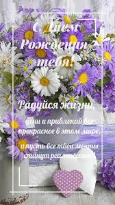 поздравления с днем рождения девочке 8 лет в прозе Pozdravleniya S Dnem Rozhdeniya Pozdravitelnye Otkrytki Krasivye V Proze Pozdravit Krasivo Svoimi Slovami V 2020 G S Dnem Rozhdeniya Pozdravitelnye Otkrytki Den Rozhdeniya