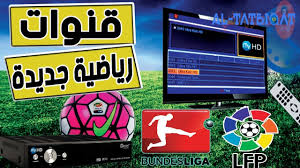 احدث شفرات و تردد القنوات الناقلة مجانا للدوري الاسباني