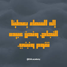 ‫الله السماء‬‎ ile ilgili görsel sonucu