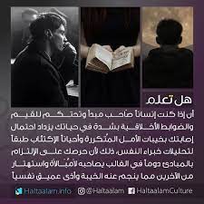 pin by منوعات مفيدة on هل تعلم pictures with deep meaning positive notes arabic books