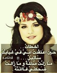 مازالت ضحكتي فاتنه mego arabic quotes words arabic words