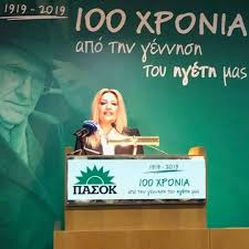 Σε μια εποχή που παλεύουμε σχεδόν καθημερινά με το κύμα της βίας. Fwfh Gennhmata Apo Th Xio Andreas Papandreoy Istorika Monadikos Kai Anepanalhptos Kinhma Allaghs