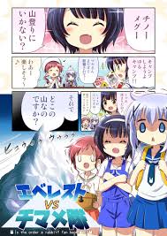 エベレストvsチマメ隊 [なむあーる(な！)] ご注文はうさぎですか？ - 同人誌のとらのあな全年齢向け通販