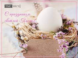 Крепкой веры пожелаем, что спасает вновь и вновь. S Prazdnikom Svetloj Pashi