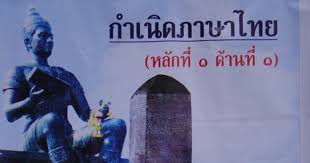 วันภาษาไทยแห่งชาติ ตรงกับวันที่ 29 กรกฎาคม ของ. à¸§ à¸™à¸ à¸²à¸©à¸²à¹„à¸—à¸¢à¹à¸« à¸‡à¸Šà¸²à¸• à¸§ à¸™à¸— 29 à¸à¸£à¸à¸Žà¸²à¸„à¸¡ à¸‚à¸­à¸‡à¸— à¸à¸›