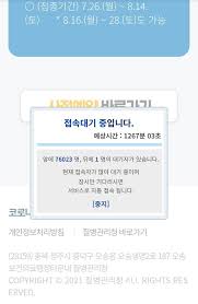 상담 부모님 백신접종예약시스템 이거 가능하냐. ë°±ì‹  ì˜ˆì•½ 33ë§Œëª… 93ì‹œê°„ ëŒ€ê¸° ìž¬ê°œí•œ 50ëŒ€ ì 'ì¢… ì˜ˆì•½ ë˜ ë¨¹í†µ ì‚¬íšŒ ë‰´ìŠ¤ ê¸°ì‚¬ë³¸ë¬¸ ë¶€ì‚°ì œì¼ê²½ì œ
