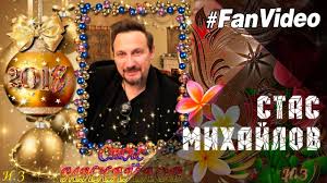 скачать бесплатно песню стаса михайлова от сердца к сердцу Stas Mihajlov Ot Serdca K Serdcu Fan Video 2018 Youtube