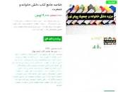 Image result for ‫خلاصه جامع کتاب دانش خانواده و جمعیت جمعی از نویسندگان‬‎