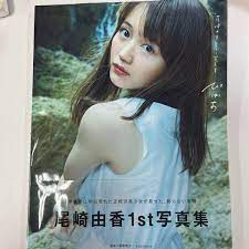 Japanese voice actress Yuka Ozaki photo book pi ( yu ) a | eBay
