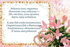 поздравление с 8 марта маме от сына в стихах Pozdravlenie Na Svadbu Ot Mamy Svadba Mama
