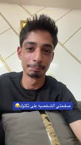 فتح صفحة جديدة على تيك توك مع مصطفى الحموي