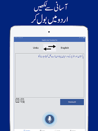 English Urdu Voice Translator Appkaiju