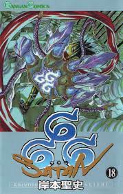 666 Satan Vol 18 666 Satan Manga Covers Anime