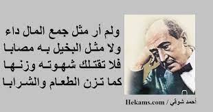 اقوال احمد شوقي عن الامطار و الغيوم حكم quotations words historical figures