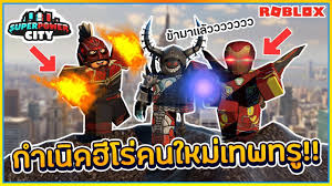 Si puedes imaginarlo, ¡puedes jugarlo! All Powers In Superpower City Roblox Superpower City By Etherealmiracle