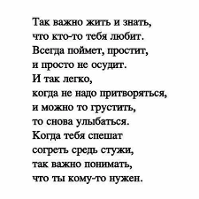 стихи на английском языке с переводом на русский про любовь Nuzhno Cenit Teh Kto Dejstvitelno Delaet Usilie Chtoby Byt Chastyu Tvoej Zhizni Pravdivye Citaty Mudrye Citaty Vdohnovlyayushie Citaty