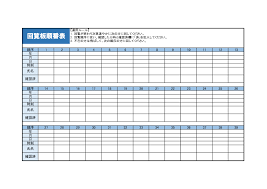 回す順番やルールが指定出来る！回覧板順番表の無料テンプレート | 📑無料ダウンロード！テンプレルン📑無料ダウンロード！テンプレルン