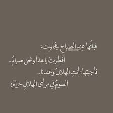 رأقت لى أميره العالم Words Quotes Romantic Words Arabic Quotes