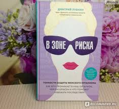 Войдите на сайт или зарегистрируйтесь, чтобы связаться с алексеем лубниным или найти других ваших друзей. V Zone Riska Tonkosti Zashity Zhenskogo Organizma Kak Vpch Pronikaet V Nash Organizm Chem On Opasen I Chto Pomozhet Izbezhat Posledstvij Dmitrij Lubnin Tonkosti Zashity Zhenskogo Organizma V Knige V Zone