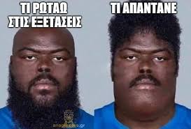 Memedroid es la mejor web en español para ver, compartir, votar y crear memes de formar rápida y sencilla. Epidosh Twn Ma8htwn Stis E3etaseis Anaplirotes Gr