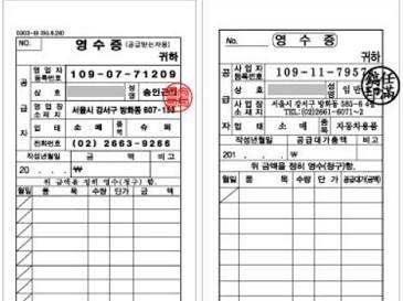 영수증