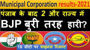 Up gram panchayat election chunav result 2021 up live updates. à¤ª à¤œ à¤¬ à¤¨ à¤• à¤¯ à¤š à¤¨ à¤µ à¤• à¤¬ à¤¦ Mizoram Amc Election Result 2021 2 à¤° à¤œ à¤¯ à¤• à¤š à¤¨ à¤µ Result 2021 Youtube